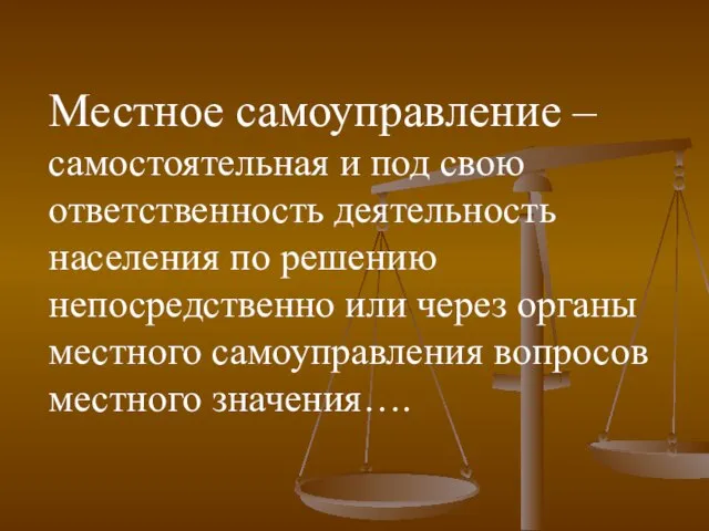 Местное самоуправление – самостоятельная и под свою ответственность деятельность населения по решению