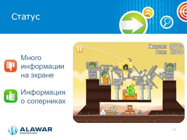 Статус Много информации на экране Информация о соперниках