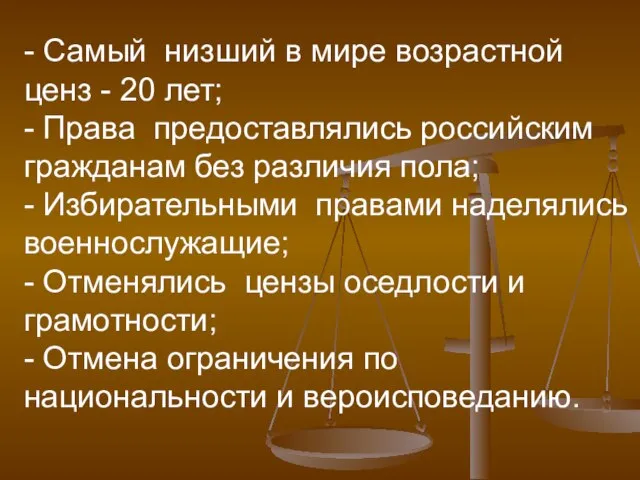 - Самый низший в мире возрастной ценз - 20 лет; - Права