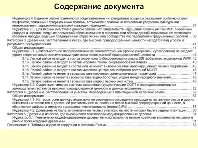 Содержание документа