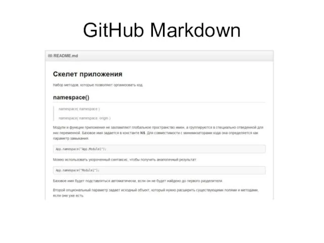 GitHub Markdown