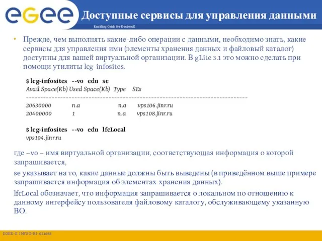 Доступные сервисы для управления данными Прежде, чем выполнять какие-либо операции с данными,