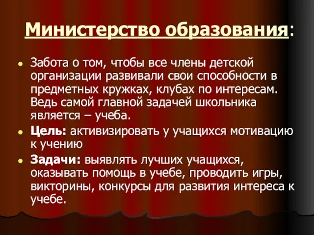 Министерство образования: Забота о том, чтобы все члены детской организации развивали свои