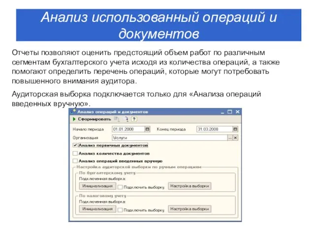 Отчеты позволяют оценить предстоящий объем работ по различным сегментам бухгалтерского учета исходя