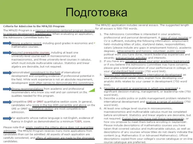 Подготовка Top 20% of class, Valedictorian, Dean’s Lists Рекомендации он-лайн Эссе