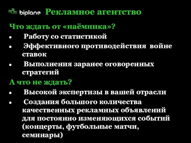 Что ждать от «наёмника»? Работу со статистикой Эффективного противодействия войне ставок Выполнения