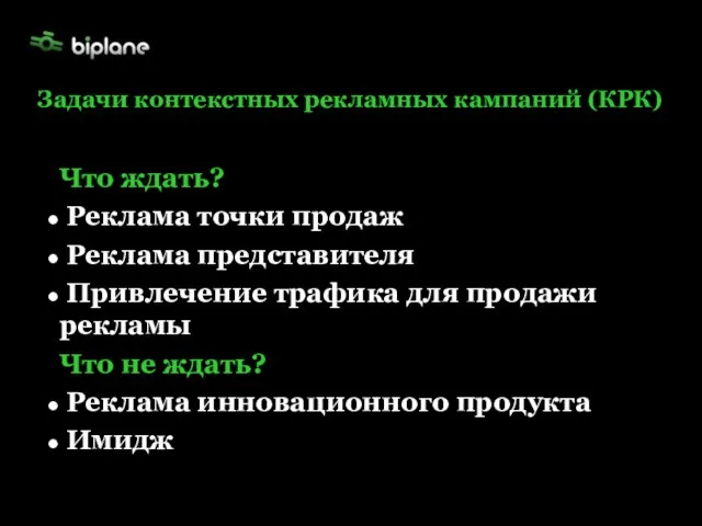 Что ждать? Реклама точки продаж Реклама представителя Привлечение трафика для продажи рекламы