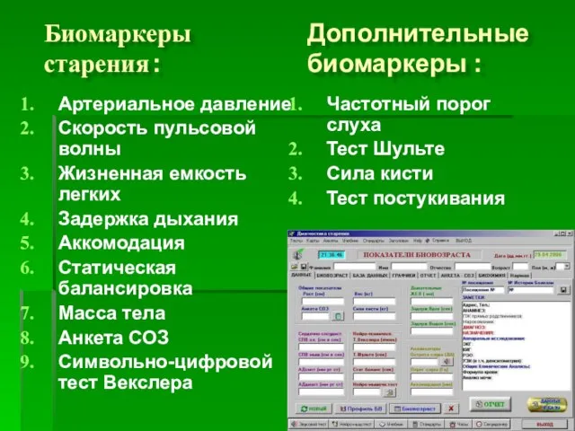 Артериальное давление Скорость пульсовой волны Жизненная емкость легких Задержка дыхания Аккомодация Статическая