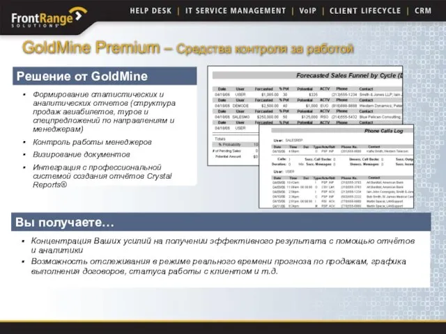 Решение от GoldMine Формирование статистических и аналитических отчетов (структура продаж авиабилетов, туров