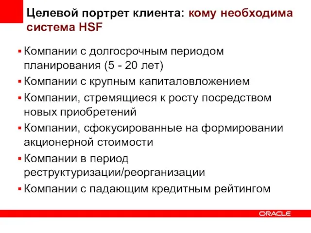 Компании с долгосрочным периодом планирования (5 - 20 лет) Компании с крупным