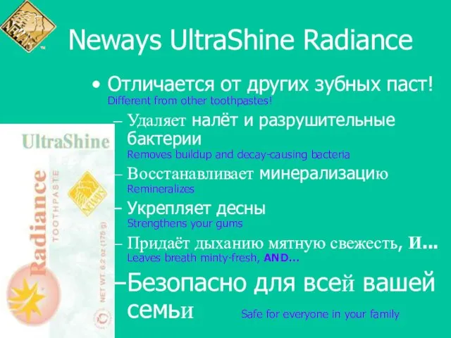 Neways UltraShine Radiance Отличается от других зубных паст! Different from other toothpastes!