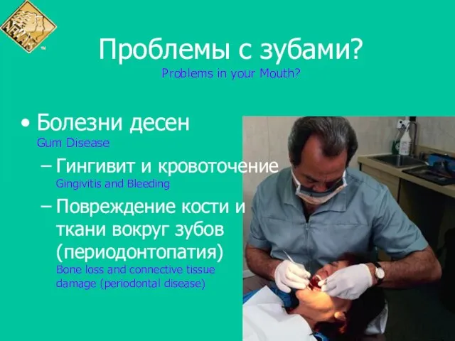 Проблемы с зубами? Problems in your Mouth? Болезни десен Gum Disease Гингивит