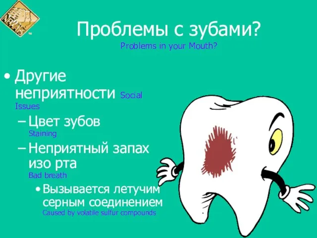 Проблемы с зубами? Problems in your Mouth? Другие неприятности Social Issues Цвет