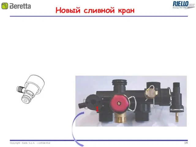 Новый сливной кран 1