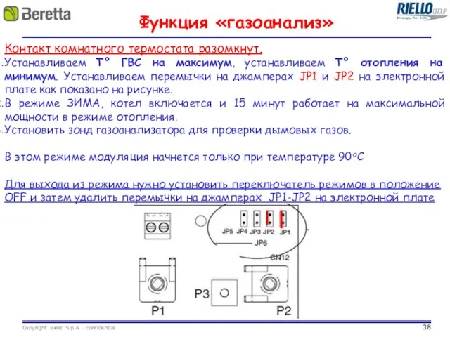 Контакт комнатного термостата разомкнут. Устанавливаем T° ГВС на максимум, устанавливаем T° отопления