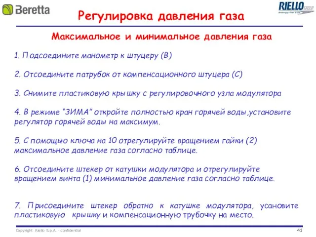 1. Подсоедините манометр к штуцеру (B) 2. Отсоедините патрубок от компенсационного штуцера