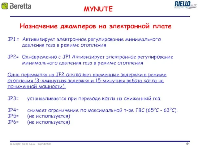 Назначение джамперов на электронной плате JP1 = Активизирует электронное регулирование минимального давления