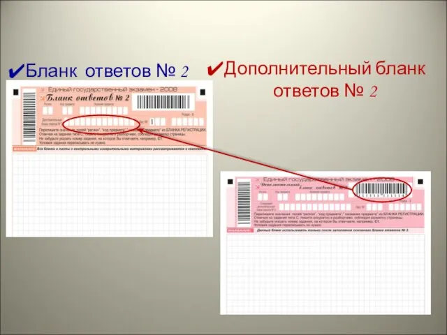 Бланк ответов № 2 Дополнительный бланк ответов № 2