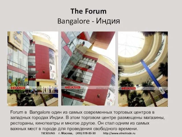 The Forum Bangalore - Индия Forum в Bangalore один из самых современных