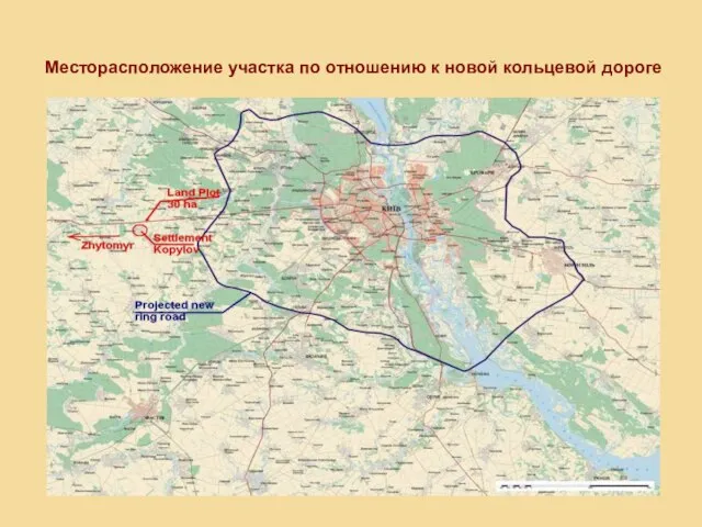 Месторасположение участка по отношению к новой кольцевой дороге