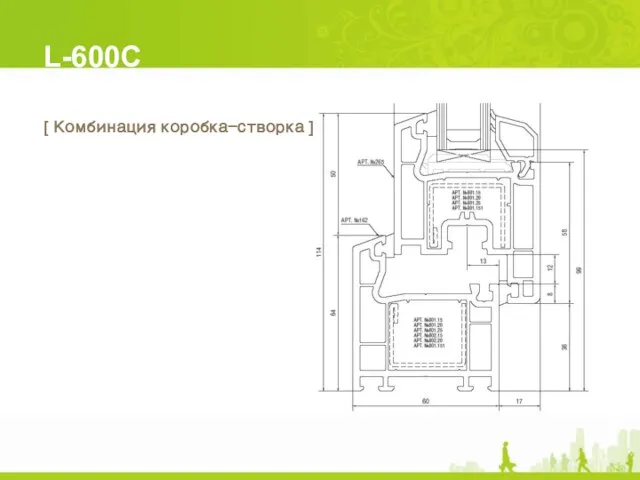 L-600C [ Комбинация коробка-створка ]