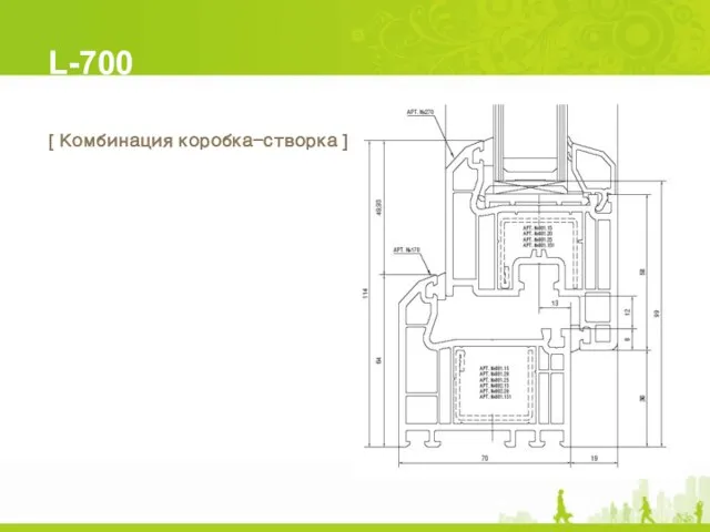 L-700 [ Комбинация коробка-створка ]