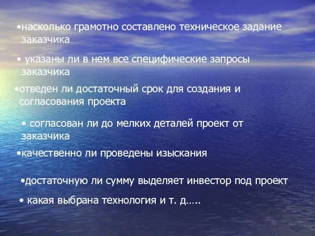 достаточную ли сумму выделяет инвестор под проект насколько грамотно составлено техническое задание