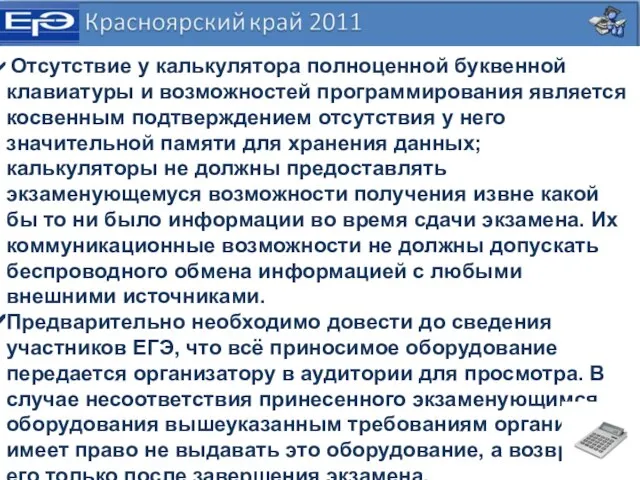 Отсутствие у калькулятора полноценной буквенной клавиатуры и возможностей программирования является косвенным подтверждением