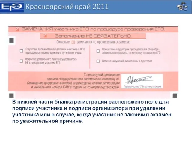 В нижней части бланка регистрации расположено поле для подписи участника и подписи