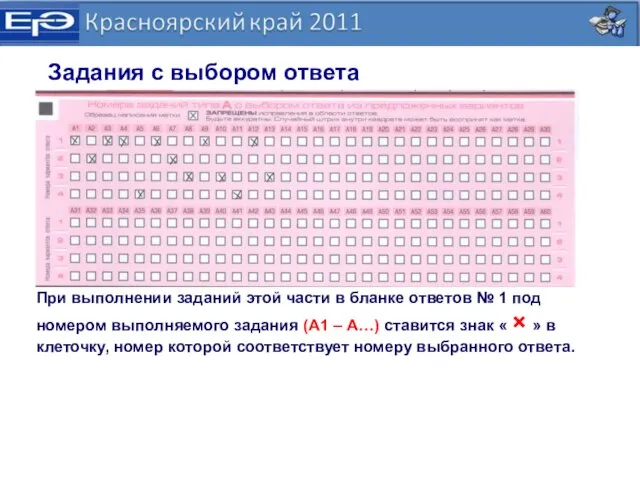 При выполнении заданий этой части в бланке ответов № 1 под номером