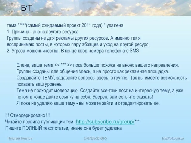 тема "****(самый ожидаемый проект 2011 года) " удалена 1. Причина - анонс