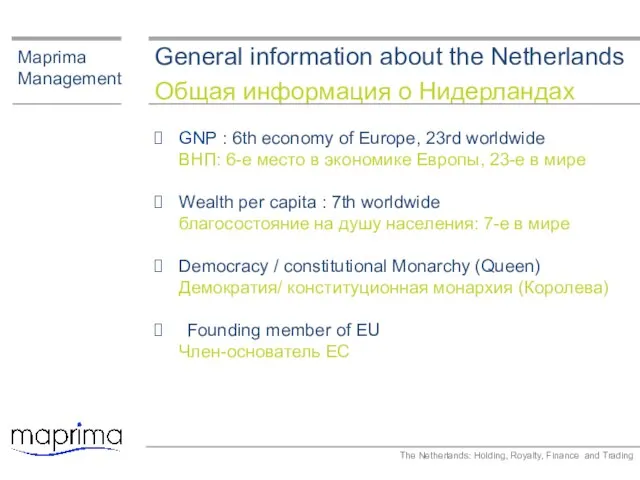 General information about the Netherlands Общая информация о Нидерландах GNP : 6th