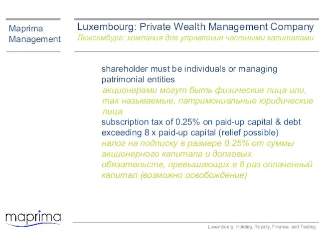 Luxembourg: Private Wealth Management Company Люксембург: компания для управления частными капиталами Maprima