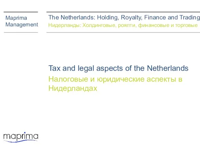 The Netherlands: Holding, Royalty, Finance and Trading Нидерланды: Холдинговые, роялти, финансовые и