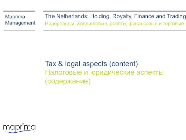 The Netherlands: Holding, Royalty, Finance and Trading Нидерланды: Холдинговые, роялти, финансовые и