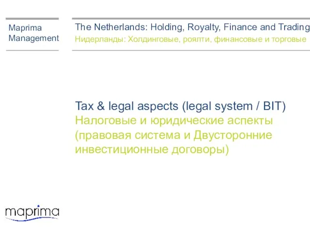 Tax & legal aspects (legal system / BIT) Налоговые и юридические аспекты