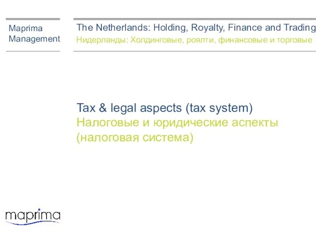 The Netherlands: Holding, Royalty, Finance and Trading Нидерланды: Холдинговые, роялти, финансовые и