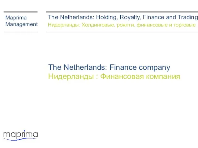 The Netherlands: Holding, Royalty, Finance and Trading Нидерланды: Холдинговые, роялти, финансовые и