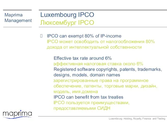 Luxembourg IPCO Люксембург IPCO Maprima Management IPCO can exempt 80% of IP-income