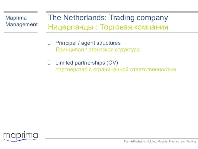 The Netherlands: Trading company Нидерланды : Торговая компания Maprima Management Principal /