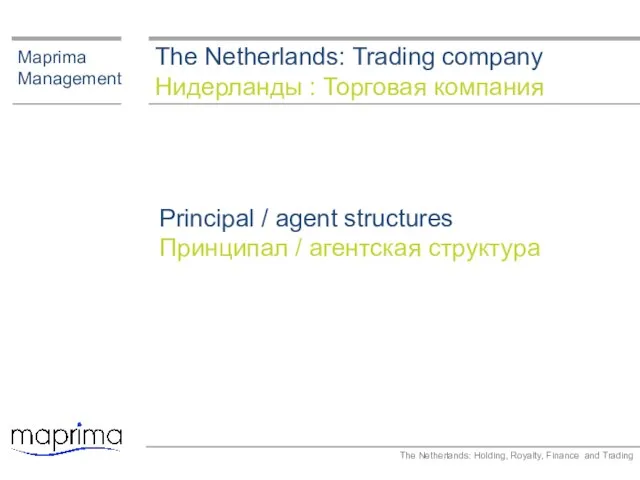 The Netherlands: Trading company Нидерланды : Торговая компания Maprima Management Principal /