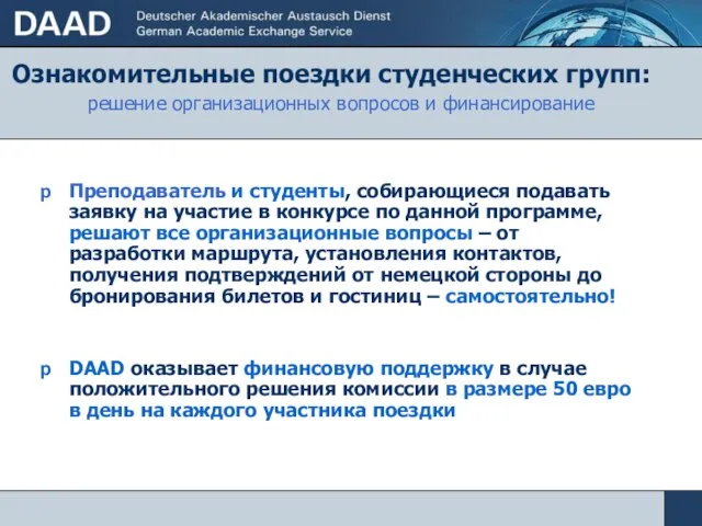 Ознакомительные поездки студенческих групп: решение организационных вопросов и финансирование Преподаватель и студенты,