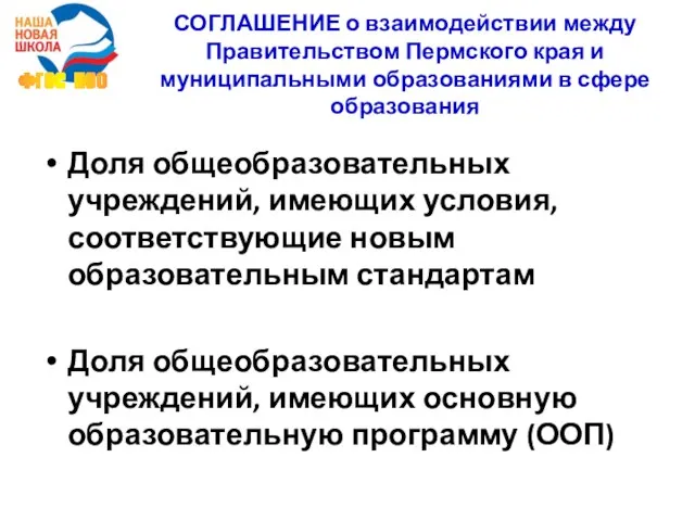 СОГЛАШЕНИЕ о взаимодействии между Правительством Пермского края и муниципальными образованиями в сфере