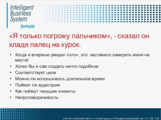 «Я только погрожу пальчиком», - сказал он кладя палец на курок. Когда