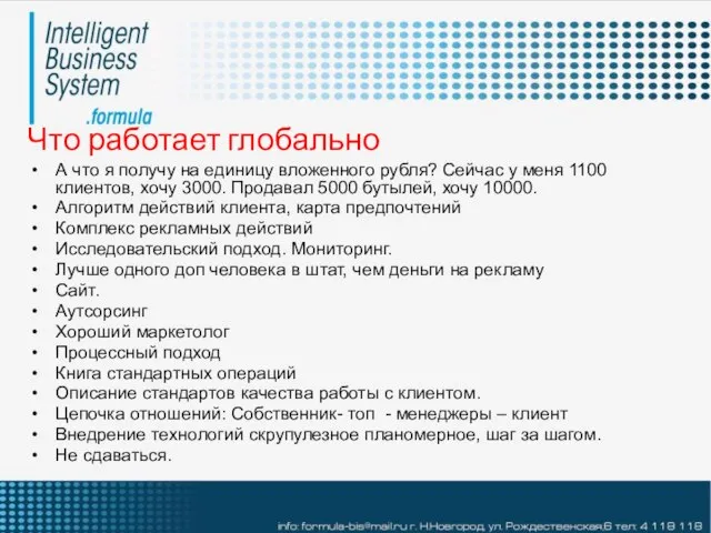 Что работает глобально А что я получу на единицу вложенного рубля? Сейчас