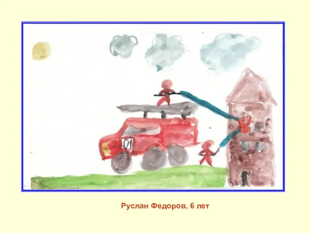 Руслан Федоров, 6 лет