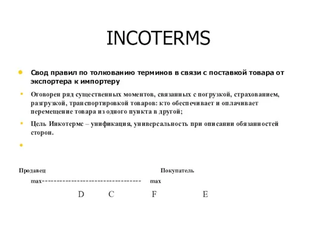 INCOTERMS Свод правил по толкованию терминов в связи с поставкой товара от