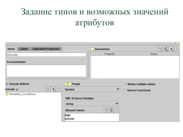 Задание типов и возможных значений атрибутов