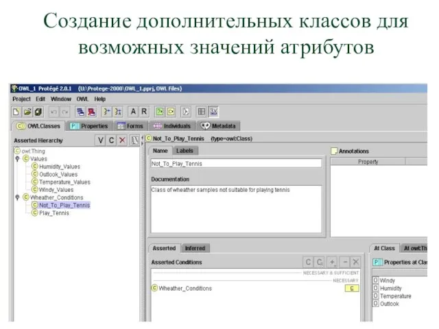 Создание дополнительных классов для возможных значений атрибутов