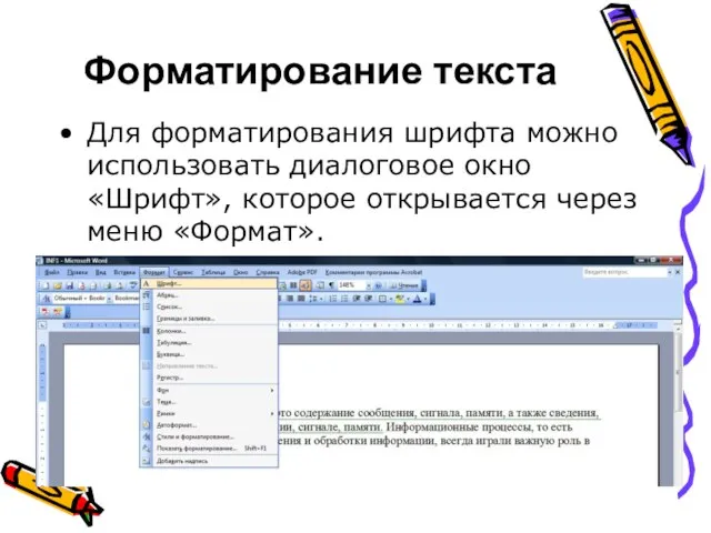 Форматирование текста Для форматирования шрифта можно использовать диалоговое окно «Шрифт», которое открывается через меню «Формат».